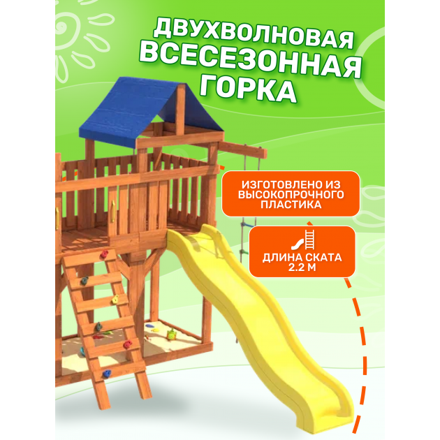 Детская площадка с балконом, рукоходом, креслом и качелями